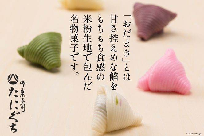 冬 おだまき 詰合せ 5種 25個入 [谷口製菓 石川県 宝達志水町 38601266] 和菓子 個包装 お菓子 菓子 スイーツ 手作り 餅 餅菓子 能登銘菓 銘菓