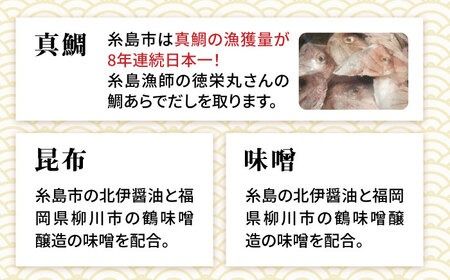 【簡単！】糸島 鯛 液みそ 4本セット お味噌汁 68杯分 食品添加物無添加 糸島市 / 糸島食品 [ABE005] 味噌 鯛 液体みそ 朝食 無添加 朝食 真鯛 味噌 みそしる みそ汁
