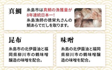 【簡単！】糸島 鯛 液みそ 4本セット お味噌汁 68杯分 食品添加物無添加《糸島》【糸島食品】[ABE005]