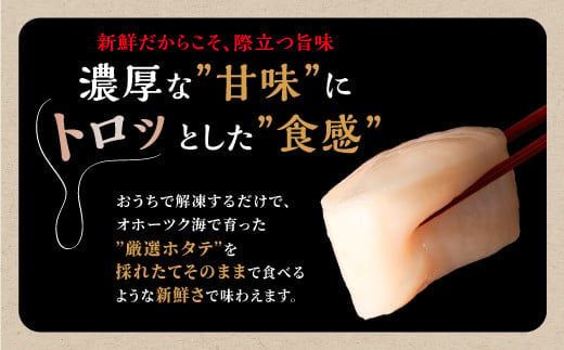 オホーツク産お刺身用ホタテ 1.5kg (250g×6)