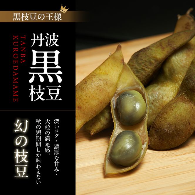 丹波黒枝豆(冷凍)6P