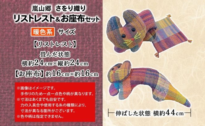 さをり織り 猫のリストレスト＆お座布セット 暖色 ネコ リストレスト 手織り生地 雑貨 ハンドメイド 手作り 小物雑貨 不揃い 送料無料 福祉 綿 化繊 麻 ウール 嵐山郷 埼玉県 嵐山町