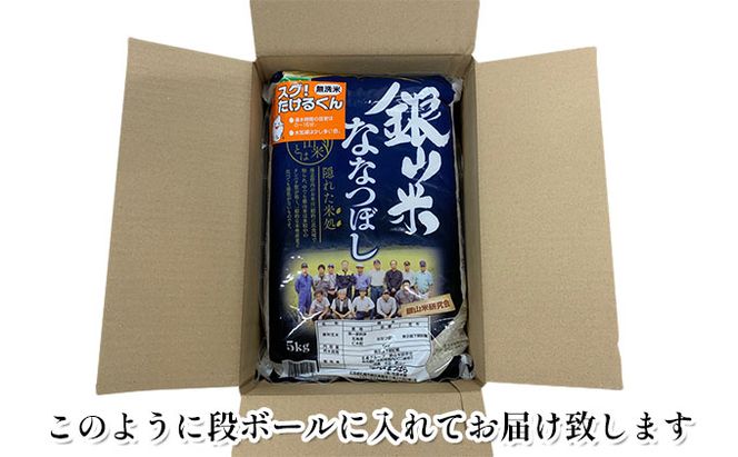 3ヵ月 定期便 銀山米研究会の無洗米＜ななつぼし＞15kg（5kg×3袋） ライス 白米 精米 ブランド米 おにぎり お弁当 北海道産 産地直送 ご飯 時短 朝ごはん 夜ごはん 昼ごはん [株式会社 松原米穀]