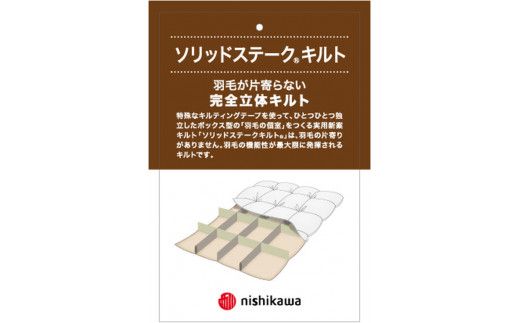 【nishikawa/西川】羽毛ふとん/ポーリッシュホワイトグースダウン90％/シングル/配色ブルー【P265W】（滋賀県　近江八幡市）