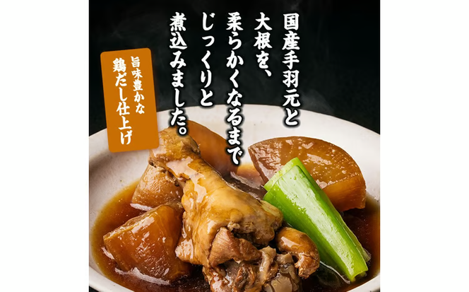 じっくり煮込んだ 手羽 大根 (計3.5kg・175g×20P) お肉 鶏肉 鳥肉 手羽先 とり肉 小分け おかず おつまみ 惣菜 常温 保存 簡単調理 【AP-93】【株式会社 日向屋】