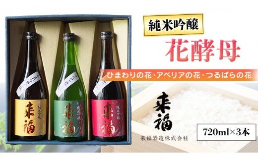 【 筑西市 ふるさと納税限定 コラボ 】《 日本一シェフ の バラエティセット 》《 来福酒造 花酵母 飲み比べ セット 》 日本酒 純米吟醸 餃子 ハンバーグ チキン 限定 コラボ 飲みくらべ 食べ比べ 食べくらべ 焼餃子 水餃子  [ZZ014ci]