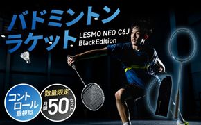 【R17005】 バドミントンラケット NEO C6J (ネオ シーロクジェイ) ブラックエディション