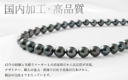 黒蝶真珠ネックレス 国内加工 高品質 アクセサリー ジュエリー パール