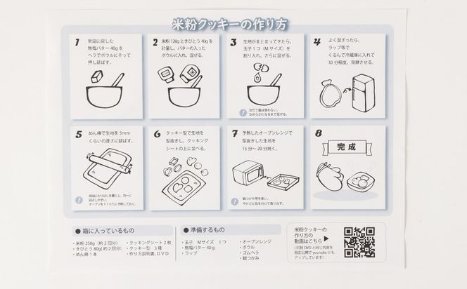 幸田町自然育ちの米粉！家族で楽しむ！米粉クッキー作りセット！DVD付き 米粉 クッキー ノングルテン