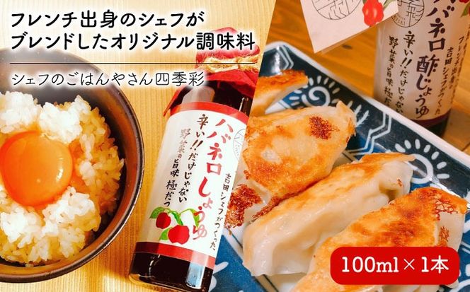 辛党 のあなたへお届けする 糸島 辛旨 セット 糸島市 / いとしまごころ[ASD014] 激辛 調味料 辛い 辛 ねぎ 唐辛子 とうがらし レッドハバネロ
