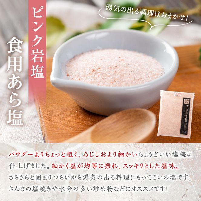 ピンク岩塩食用ピンクあら塩＆ピンク小粒セット(計4kg) ヒマラヤ岩塩 ピンク岩塩 岩塩 塩 食塩 調味料 ミネラル 粗塩 あら塩 小粒塩 熱中症対策【梅研本舗ジャパン】akn047-13