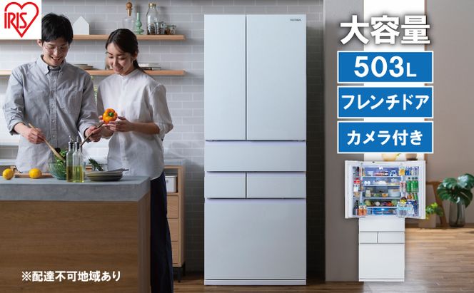 冷蔵庫 庫内カメラ付き 503L IRGN-C50A-W ホワイト 大型 大型冷蔵庫 両開き 6ドア フレンチドア 2段冷凍室 171L 急速冷凍 自動製氷 大容量 アイリスオーヤマ 