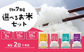 米 選べる 5kg 10kg 20kg 令和7年産  スピード発送 6月 7月 白米 精米