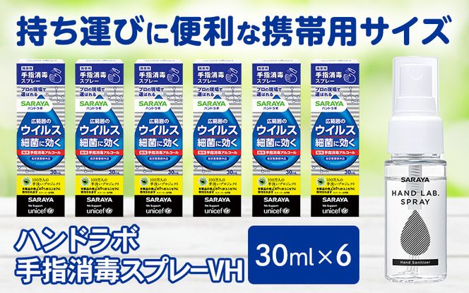 ハンドラボ手指消毒スプレーVH３０ｍｌ×６ dosh0001