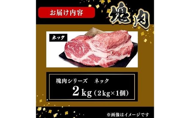 塊肉シリーズ ネック 計2kg(2kg×1個) c0-139