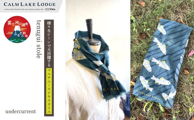 tenugui stole(テヌグイストール) "undercurrent" FET003-c