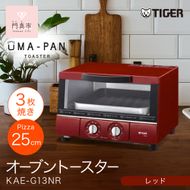 タイガー魔法瓶 トースター うまパン オーブントースター（レッド）　KAE-G13NR【 大阪府門真市 家電 電化製品 キッチン家電 生活家電 新生活 新生活応援 】 272230_AZ038VC01