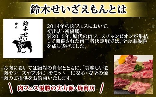 肉フェス3連覇の人気店! 焼肉鈴木せいざえもん別館 お食事券 24,000円分（1,000円分×24枚） / ふるさと納税 食事券 チケット 肉 焼肉 ランチ ディナー 千葉県 山武市 SMAW009