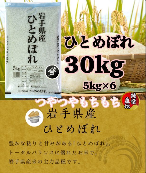 【定期便3か月】岩手県産ひとめぼれ 30kg(5㎏×6）　精米 【2565】