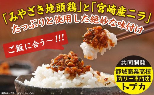 【お試し♪】宮崎辛飯!!ピリッと辛いおかずラー油2個※ポスト投函_LA-J901-PF_(都城市) 宮崎辛飯 ラー油 ごはんのお供 宮崎県立都城商業高校とカリー専門店トプカで共同開発！
