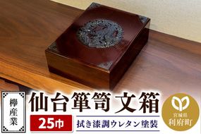 仙台箪笥 文箱 拭き漆調ウレタン塗装 KM-6UR 欅産業 収納 インテリア|06_kyk-400401