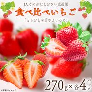 【2027年1月中旬以降順次発送開始】JAなめがたしおさい直送「やよいひめ」2箱（8パック入）|茨城県 行方市 ふるさと納税 果物 フルーツ 苺 いちご イチゴ（AE-163）