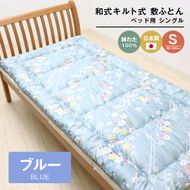 シングル 綿わた100% 和式 キルト式 敷ふとん ベッド用 2.5kg入 124B