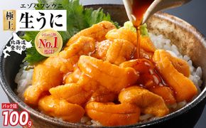 極上 エゾバフンウニ 100g（パック詰）配送期間B:10月下旬〜11月下旬 [mh-0463_B]