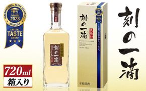 刻の一滴 麦焼酎 720ml 箱入り フランス　ピノ・ノワールワイン樽貯蔵　ときのいっこく