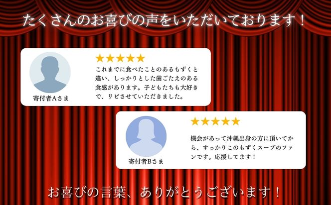 新鮮早摘みもずくたっぷり食べるスープ(6箱)【勝連漁業協同組合】