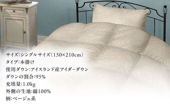 【糸島羽毛ふとん】【アイスランド特別保護鳥使用】【シングル】 羽毛 布団 本掛け ベージュ アイダーダウン95% 糸島市 / 株式会社三樹 / 布団 羽毛[AYM023]