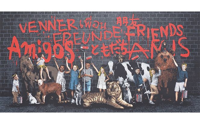 We are the world /ジクレープリント インテリア 活動中 ストリート アーティスト 小学校 寄贈 壁画 地域活性化 貴重 作品 ニューヨーク 直筆 サイン 