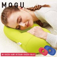 枕 昼寝 MOGU モグ ホールピロー ロイヤルブルー + ポータブルホールピロー レッド セット