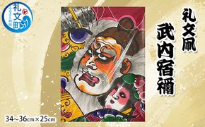 北海道 礼文島 職人手作り 伝統工芸 礼文凧 「武内宿禰」 (34～36cm×25cm) ［秋元真澄］【 凧 たこ 礼文凧 民芸品 工芸品 手作り 揚げ凧 飾り凧 インテリア 縁起物 お正月 武者絵 】