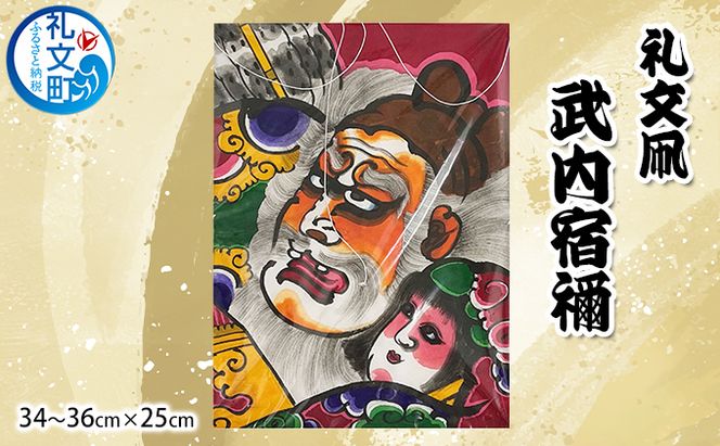 北海道 礼文島 職人手作り 伝統工芸 礼文凧 「武内宿禰」 (34～36cm×25cm) ［秋元真澄］【 凧 たこ 礼文凧 民芸品 工芸品 手作り 揚げ凧 飾り凧 インテリア 縁起物 お正月 武者絵 】