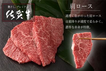 【2月発送】牧場直送 佐賀牛焼肉セット(特上)【牛肉 焼肉 厚切り a4 a5 A4 A5 焼肉用 セット 佐賀 ロース 肩ロース モモ 国産 冷凍 小分け 神埼市】(H106216)