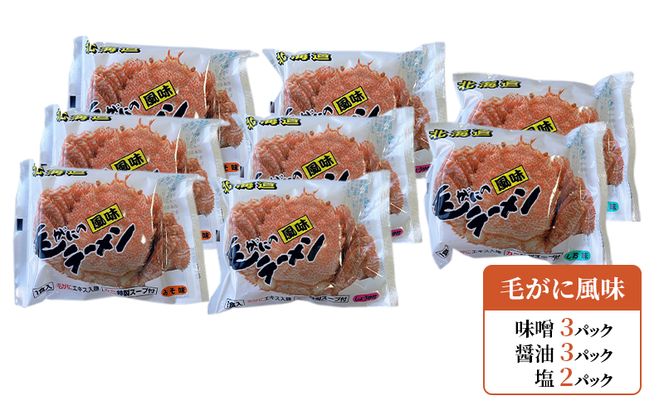 ラーメン 定期便 3ヵ月北海道オホーツク毛がに風味ラーメン(乾燥ラーメン8食セット) らーめん 乾麺 ノンフライ麺 かに カニ スープ付き