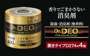 除菌 消臭剤 無香無香料 ドクターデオ プレミアムゴールド 置きタイプ D274×4個 株式会社カーメイト《90日以内に出荷予定(土日祝除く)》 茨城県 結城市 車 カー用品 消臭剤【配送不可地域あり】(沖縄・離島)---yuki_kmt_43_4p---