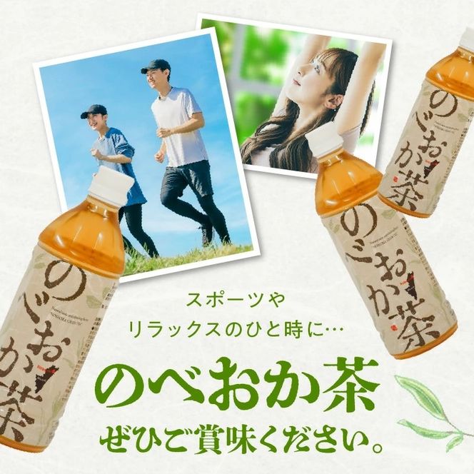 のべおか茶(500ml×24本) N001-YA0298