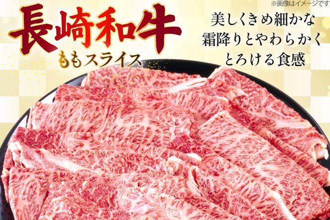 AJ558 【12回定期便】長崎和牛 もも スライス 約1kg (500g×2P) [ 肉 牛肉 和牛 高級 おいしい ステーキ肉 まるしん商会 黒牛 長崎県 島原市 ]