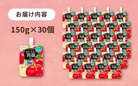 【りんご】たらみ おいしい蒟蒻ゼリー ( ピーチ / ぶどう / マスカット / マンゴー / みかん / りんご / 北海道メロン ) 150g 30個セット 糸島市 / たらみ [ALN009-6] こんにゃく ゼリー パウチ フルーツ おやつ 朝食 セット たらみ tarami