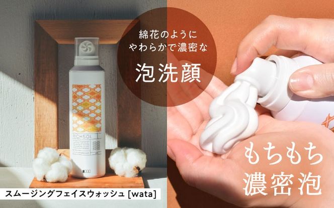 RICHSOL スキンケアシリーズ 洗顔 化粧水 美容液 クリーム  愛西市 / 株式会社メイゾル 【配達不可：離島】[AEAT004]