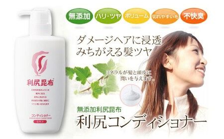 【4本入】利尻コンディショナー 大容量サイズ ［無添加］ 糸島市 / 株式会社ピュール ヘアケア コンディショナー [AZA124] コンディショナー フケ かゆみ 無添加 ノンシリコン  スカルプケア 大容量