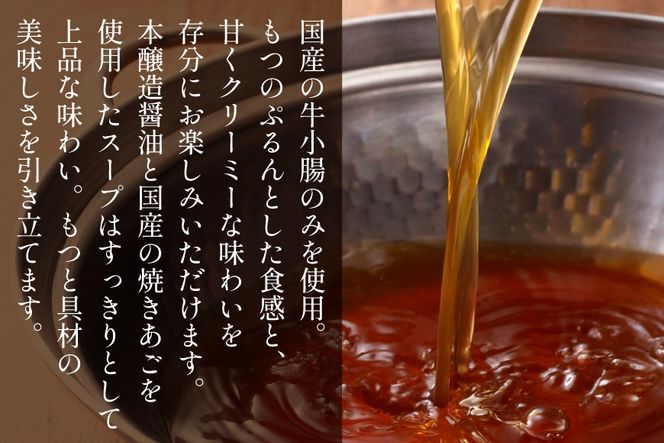 もつ鍋 やまや 博多もつ鍋 あごだし醤油味 4人前  [やまやコミュニケーションズ 福岡県 宇美町 um40azo860012] もつ鍋セット モツ鍋 国産 牛もつ 牛モツ 牛ホルモン