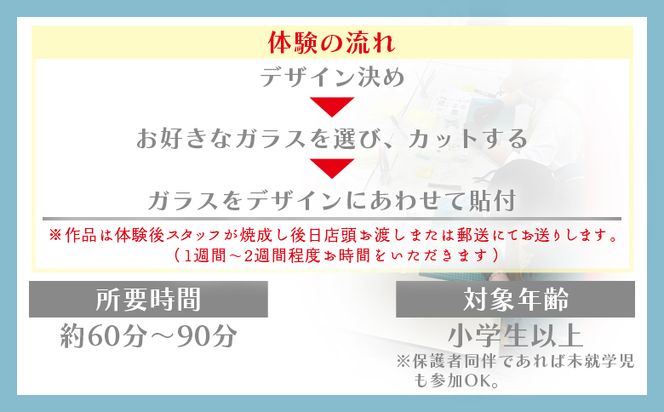 ガラスフュージング体験 ペアチケット ak-0005