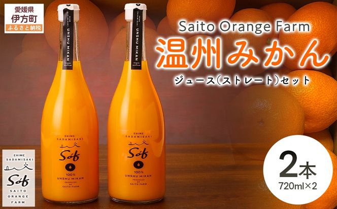 yQɕzSaito Orange Farm B݂720ml×2{Zbg IKTAQ022