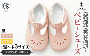【選べるカラー・サイズ】 T-STRAP SHOES 黒毛和牛革のベビーシューズ 全3カラー 全3サイズ d4-010