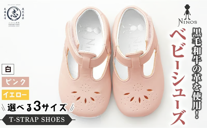 【選べるカラー・サイズ】 T-STRAP SHOES 黒毛和牛革のベビーシューズ 全3カラー 全3サイズ d4-010