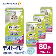 ユニ・チャーム ペットシーツ [ デオトイレ 消臭・抗菌 シート ナチュラルガーデン 20枚×4 ]