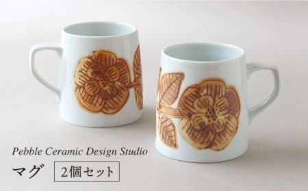マグカップ 2個 セット マグ 糸島 / pebble ceramic design studio [AMC004] マグカップ 器 作家 石原亮太 クラフト